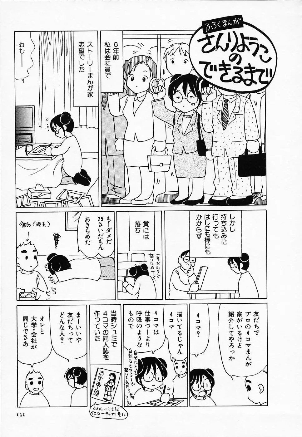 セクシー天使イエローキャブ 2 Page.133