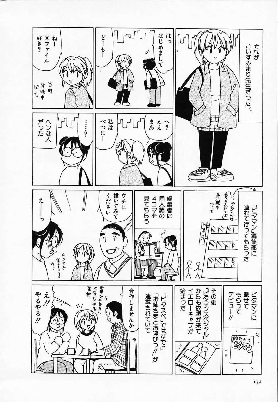 セクシー天使イエローキャブ 2 Page.134