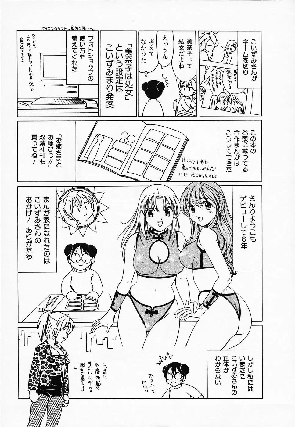 セクシー天使イエローキャブ 2 Page.135