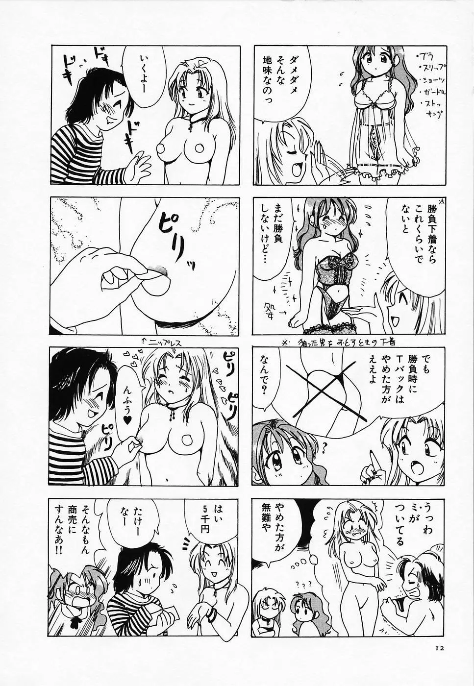 セクシー天使イエローキャブ 2 Page.14