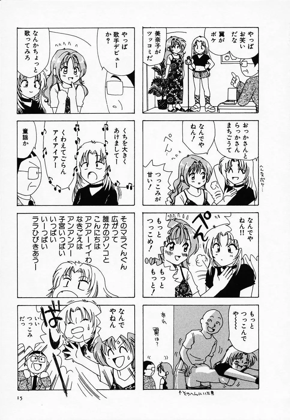 セクシー天使イエローキャブ 2 Page.17