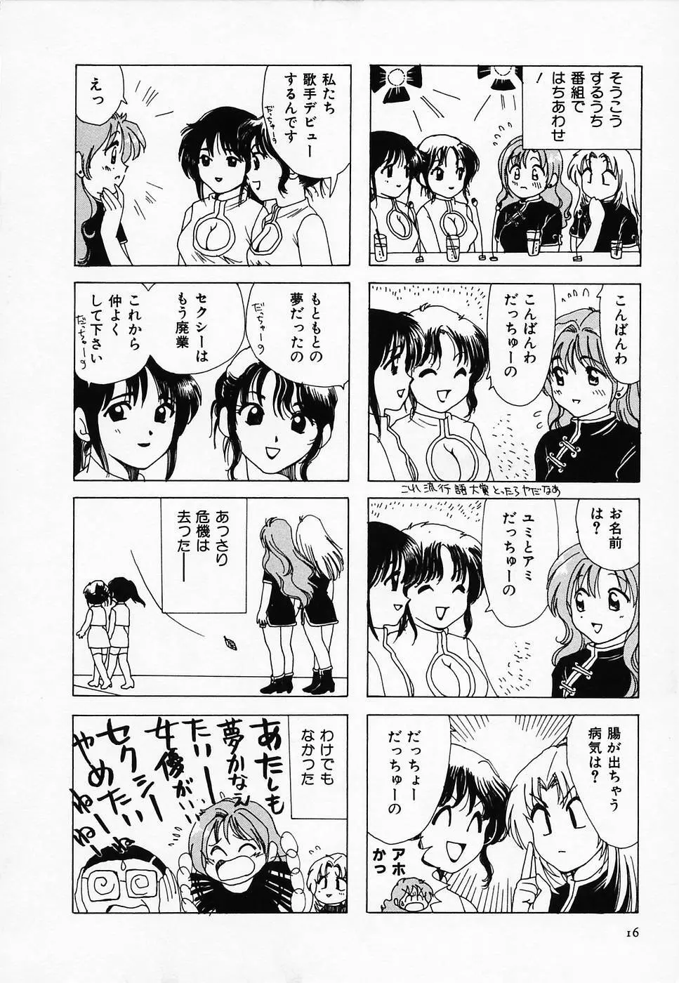 セクシー天使イエローキャブ 2 Page.18