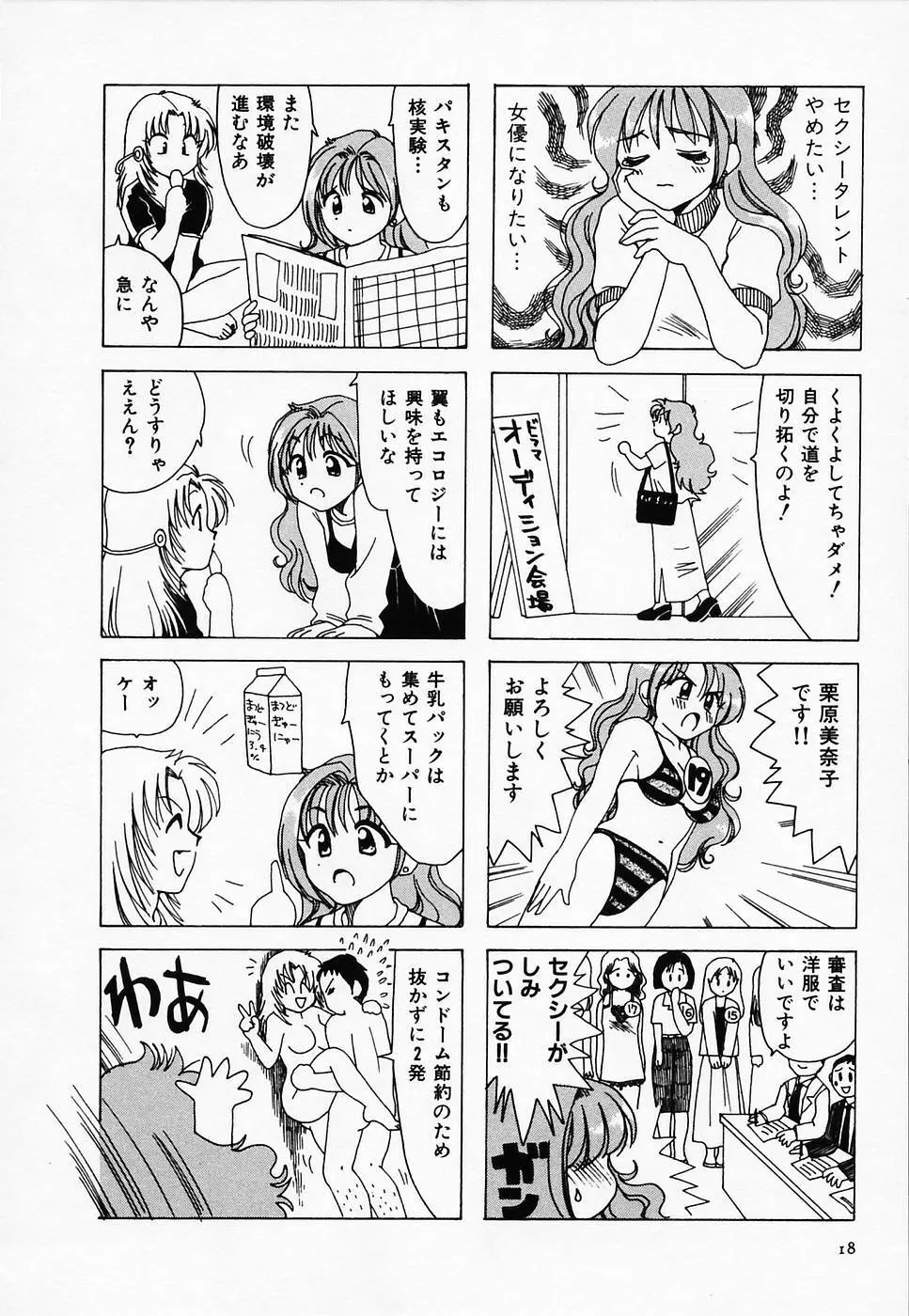 セクシー天使イエローキャブ 2 Page.20