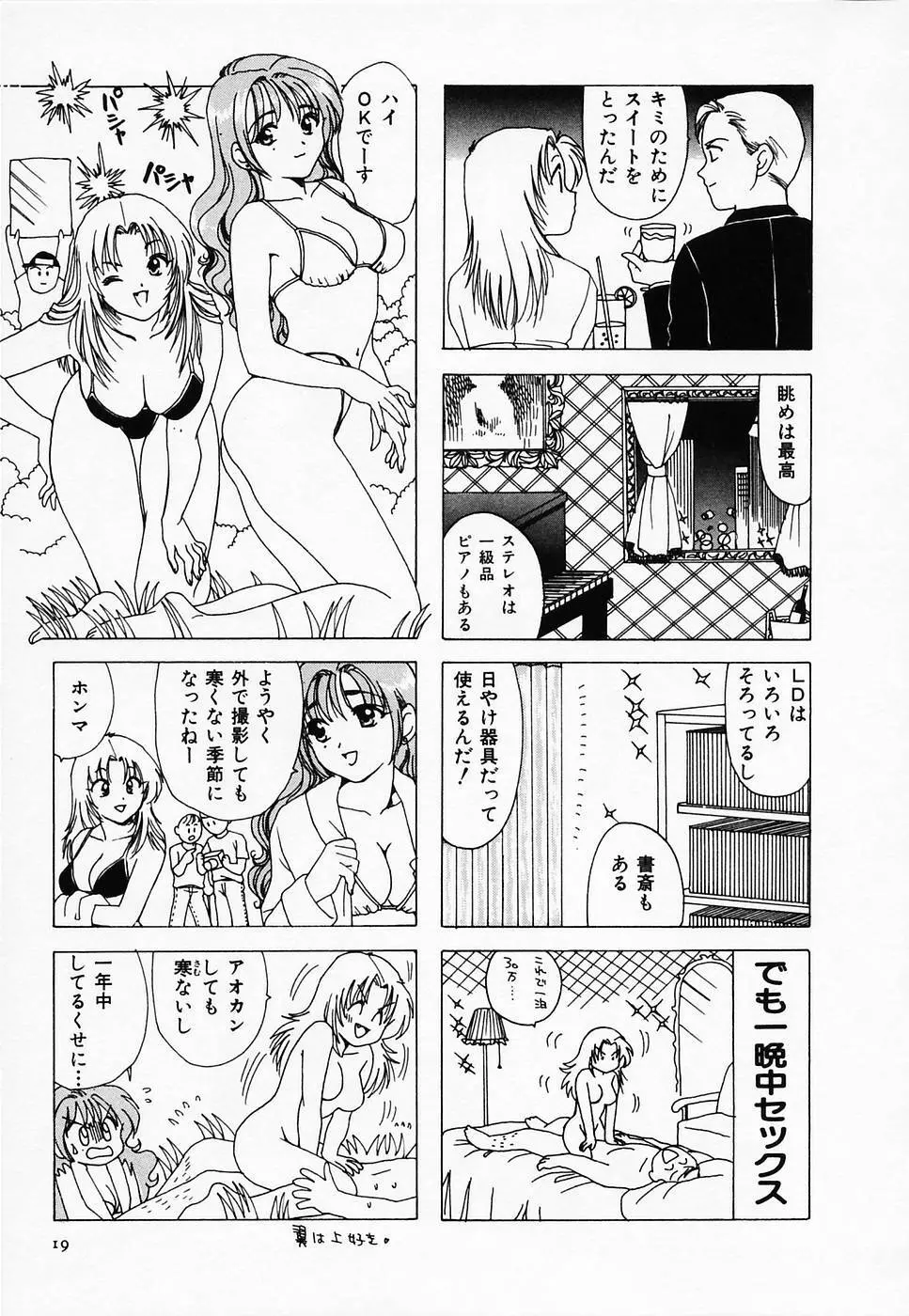 セクシー天使イエローキャブ 2 Page.21