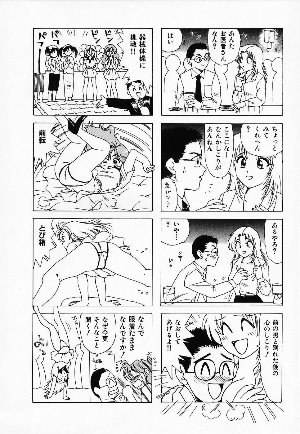 セクシー天使イエローキャブ 2 Page.22