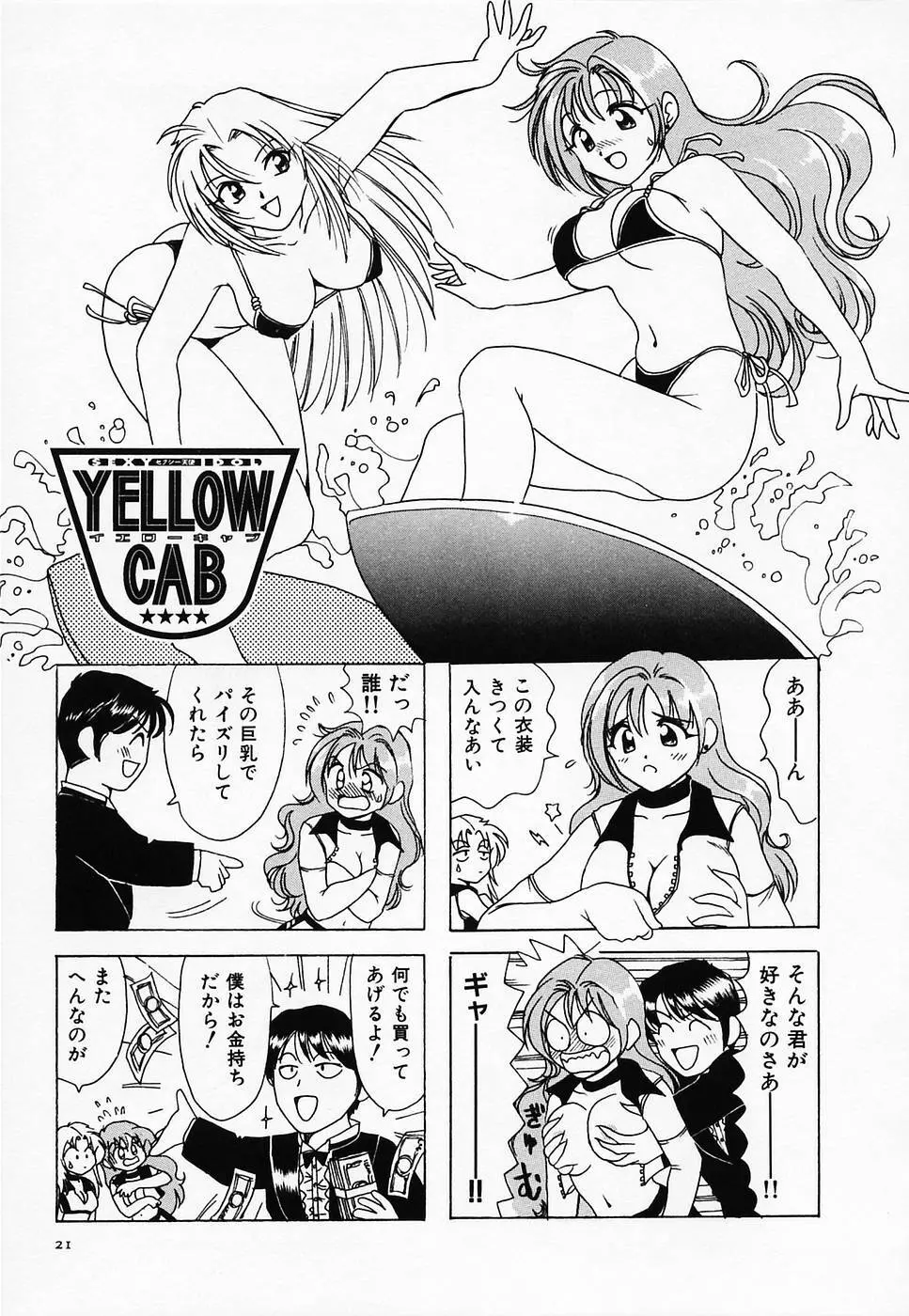 セクシー天使イエローキャブ 2 Page.23