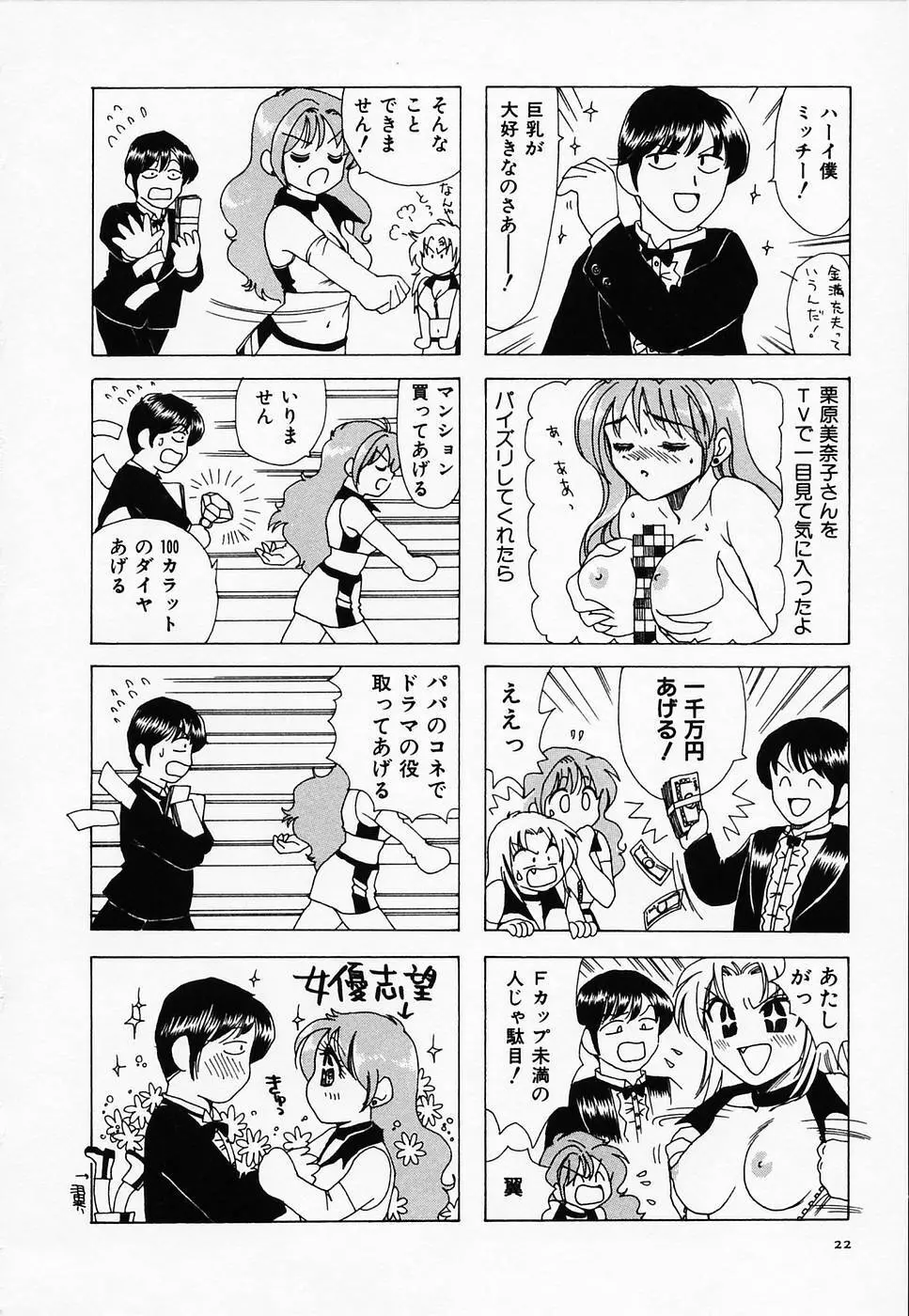 セクシー天使イエローキャブ 2 Page.24