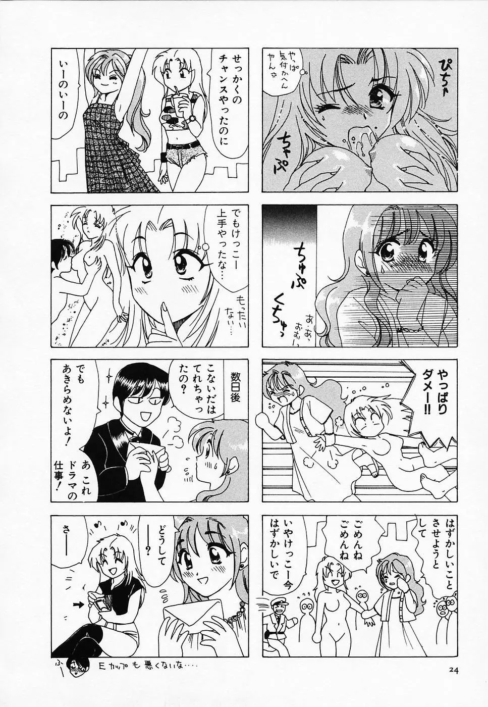 セクシー天使イエローキャブ 2 Page.26