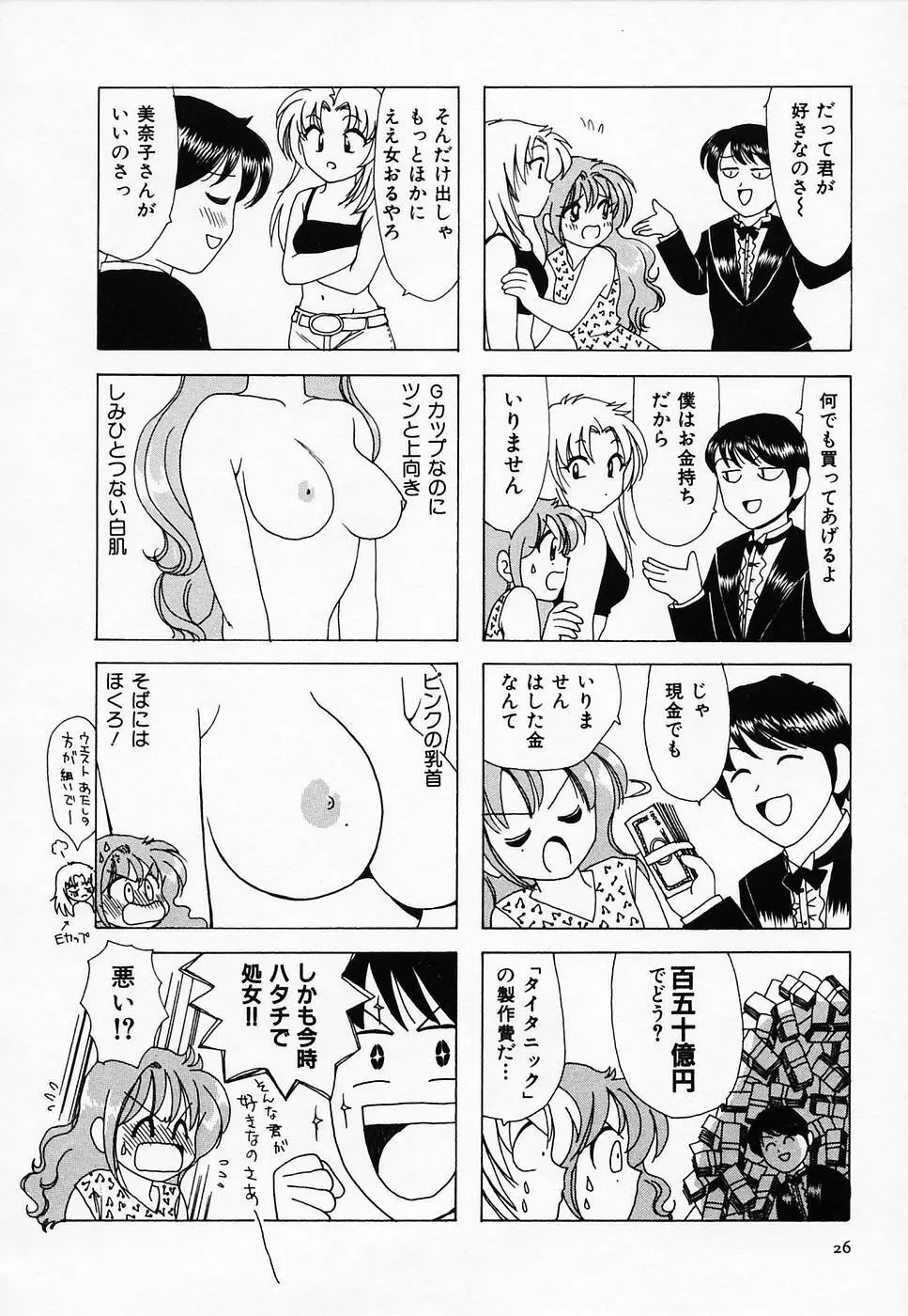 セクシー天使イエローキャブ 2 Page.28