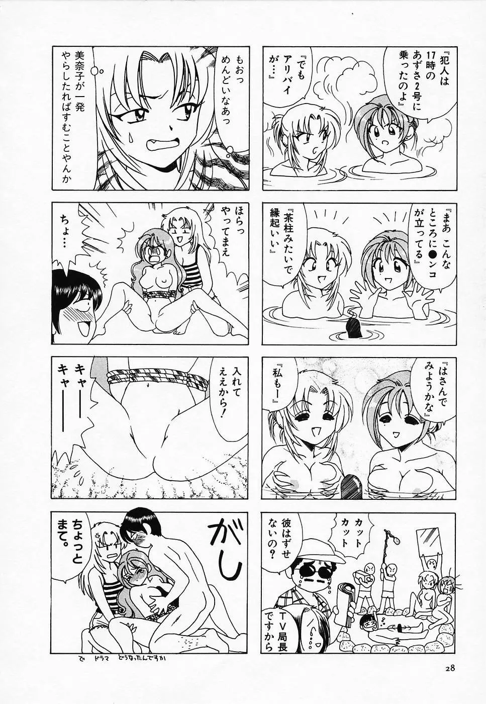 セクシー天使イエローキャブ 2 Page.30