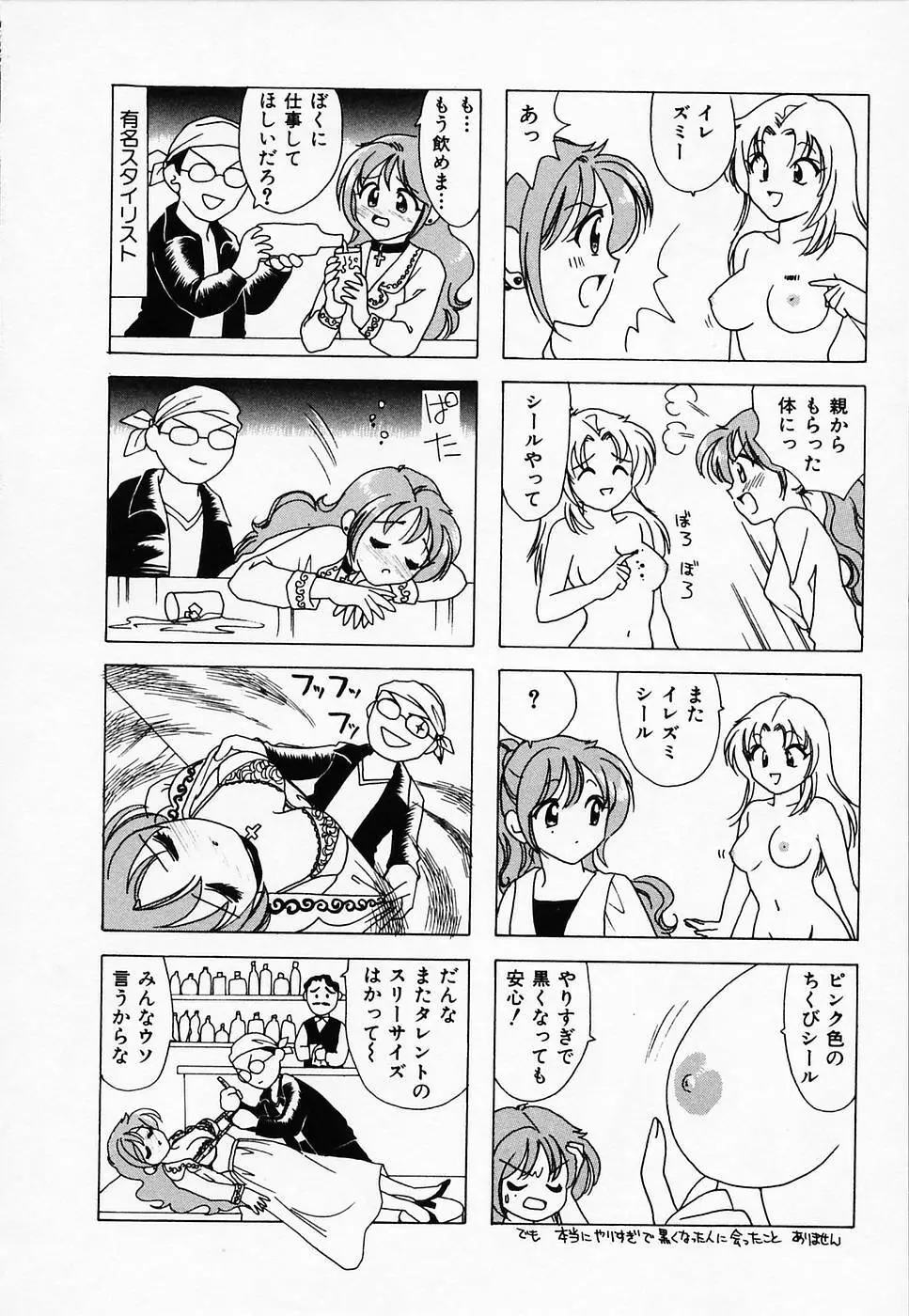 セクシー天使イエローキャブ 2 Page.32