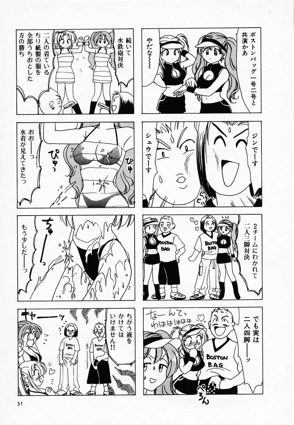 セクシー天使イエローキャブ 2 Page.33