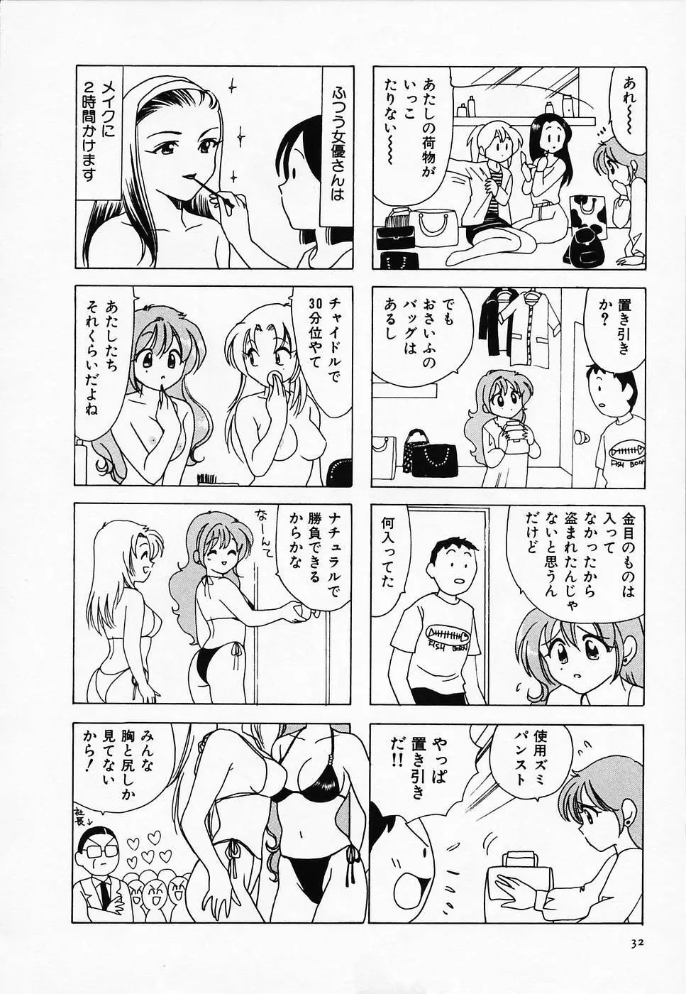 セクシー天使イエローキャブ 2 Page.34