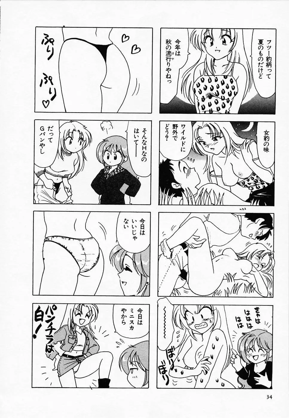 セクシー天使イエローキャブ 2 Page.36