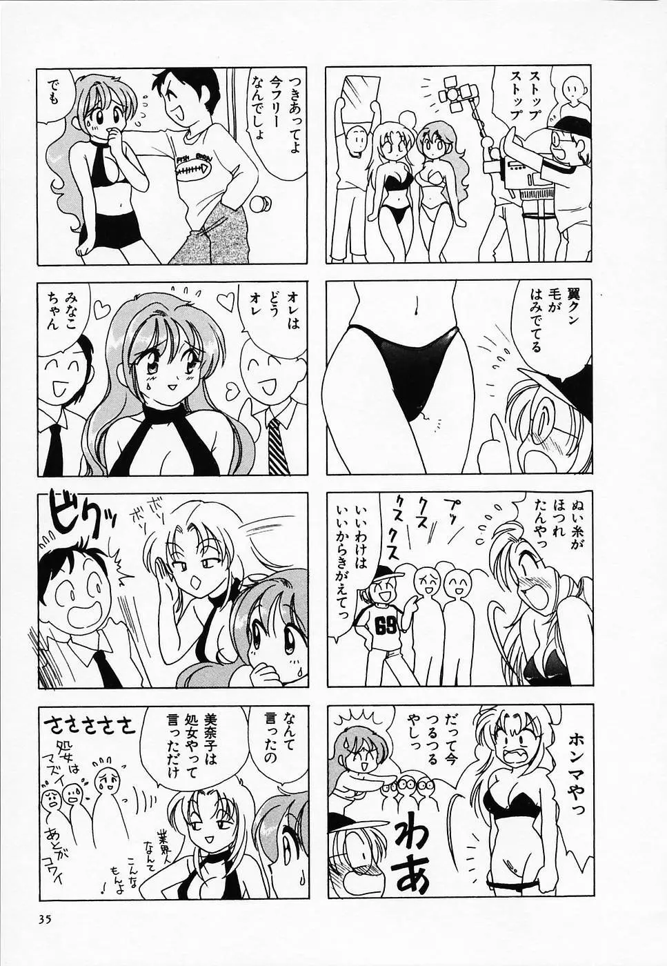 セクシー天使イエローキャブ 2 Page.37