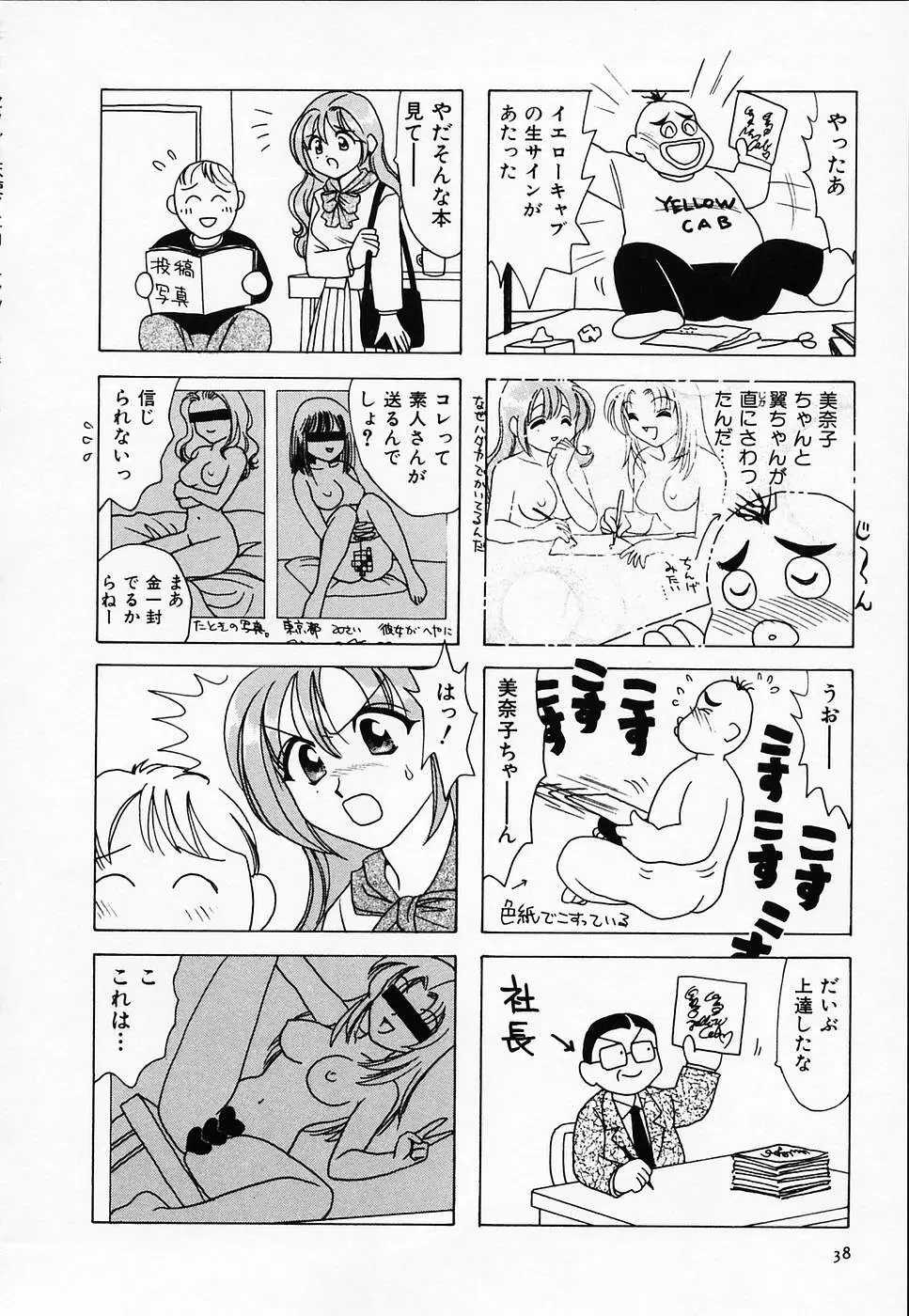 セクシー天使イエローキャブ 2 Page.40