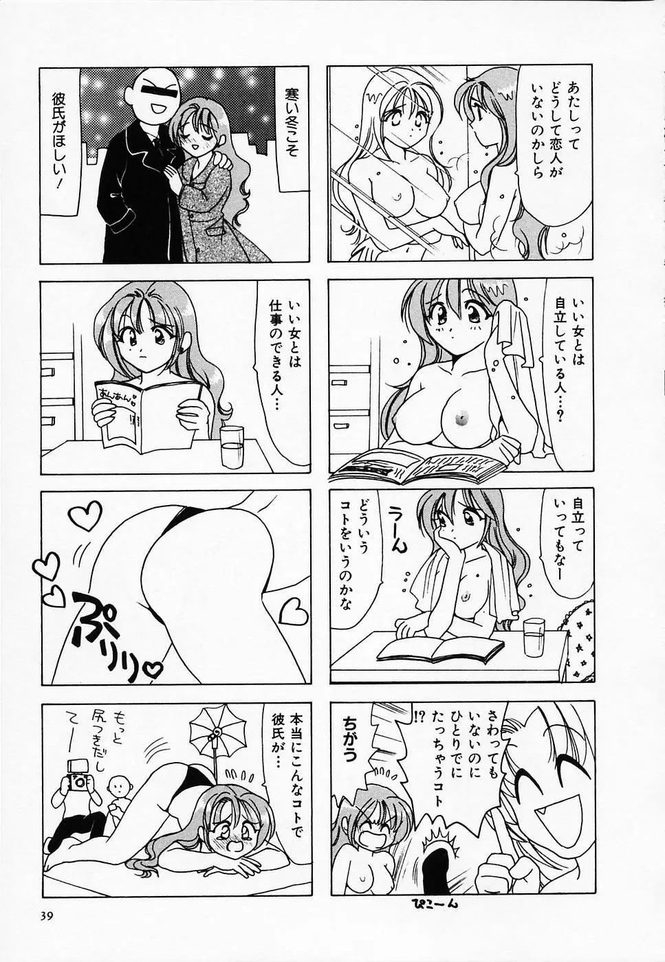 セクシー天使イエローキャブ 2 Page.41