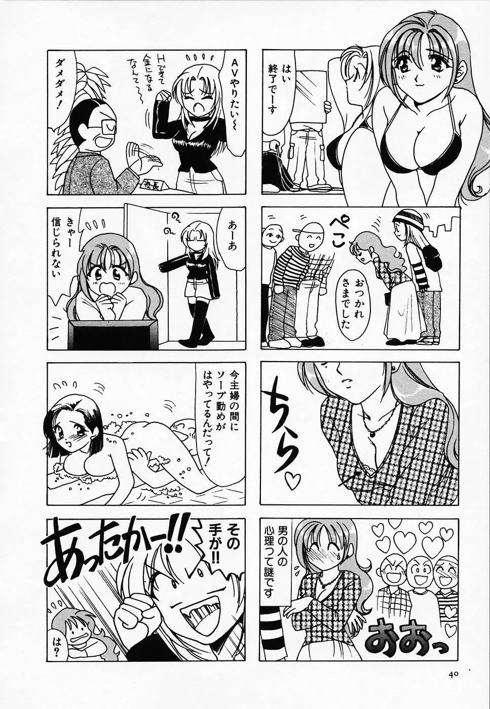 セクシー天使イエローキャブ 2 Page.42