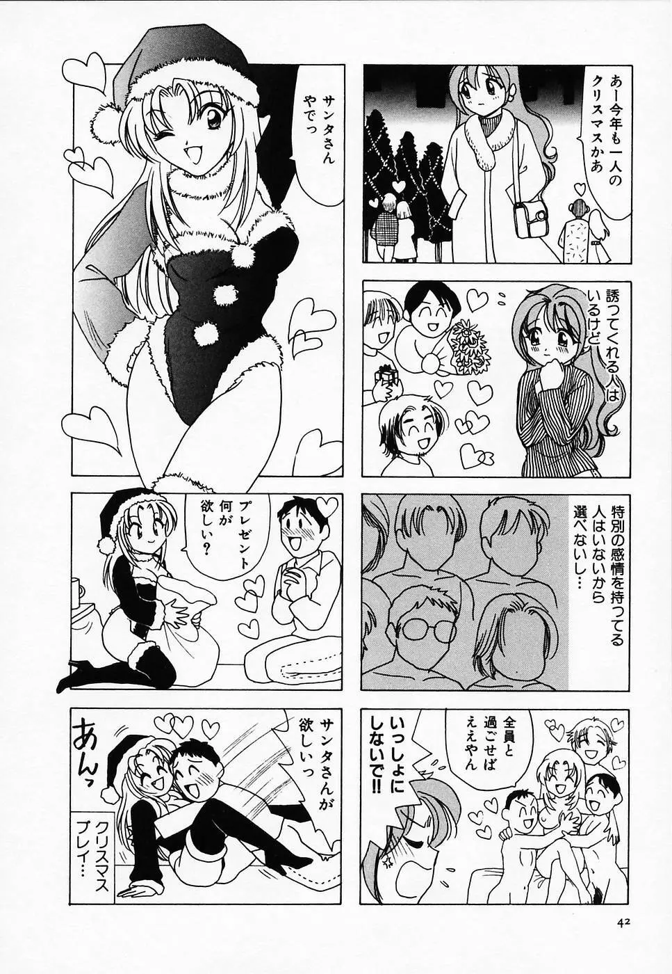 セクシー天使イエローキャブ 2 Page.44