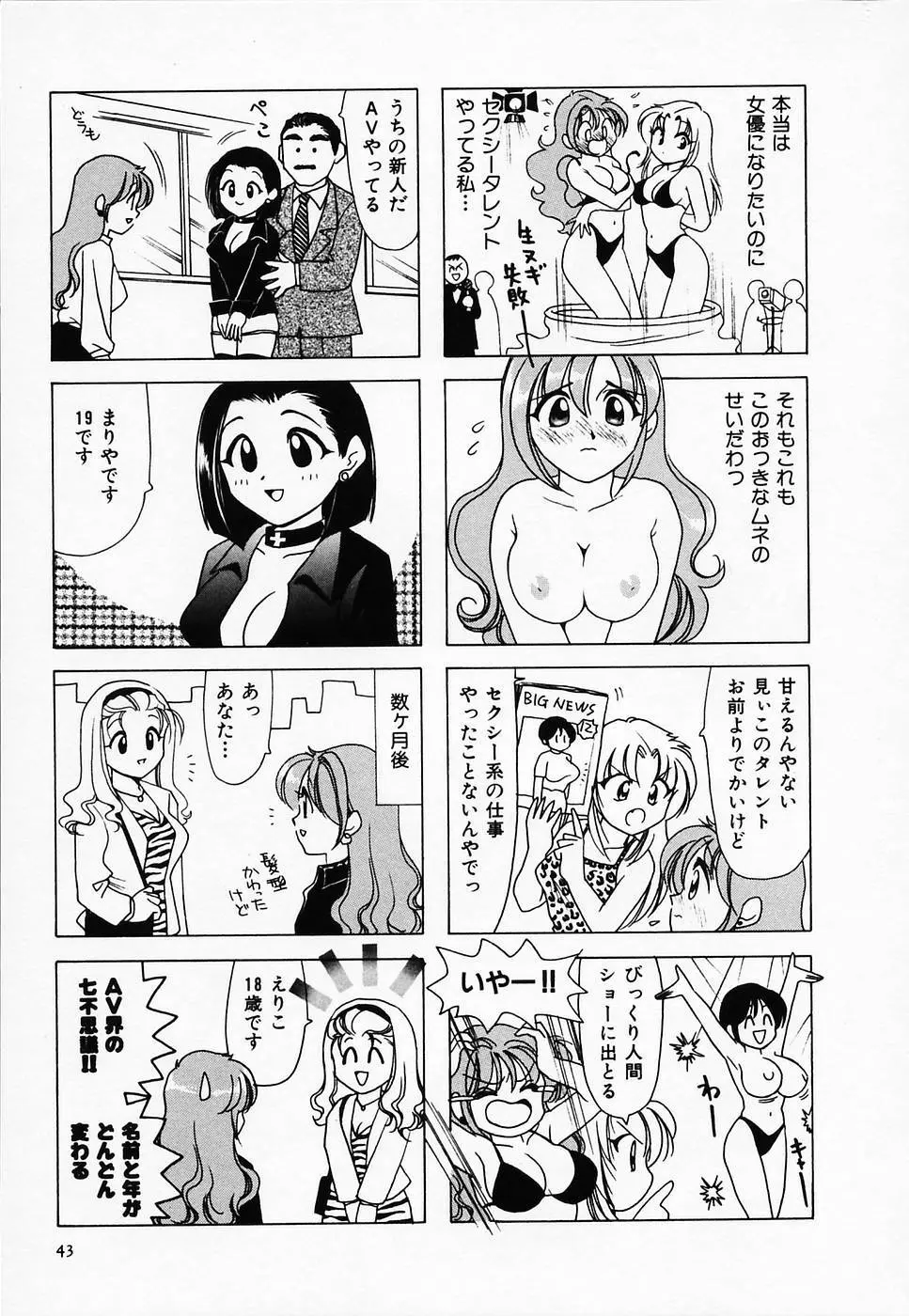 セクシー天使イエローキャブ 2 Page.45