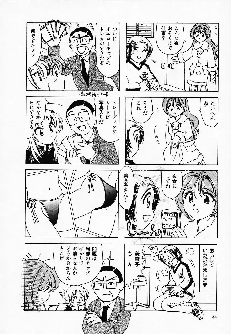 セクシー天使イエローキャブ 2 Page.46