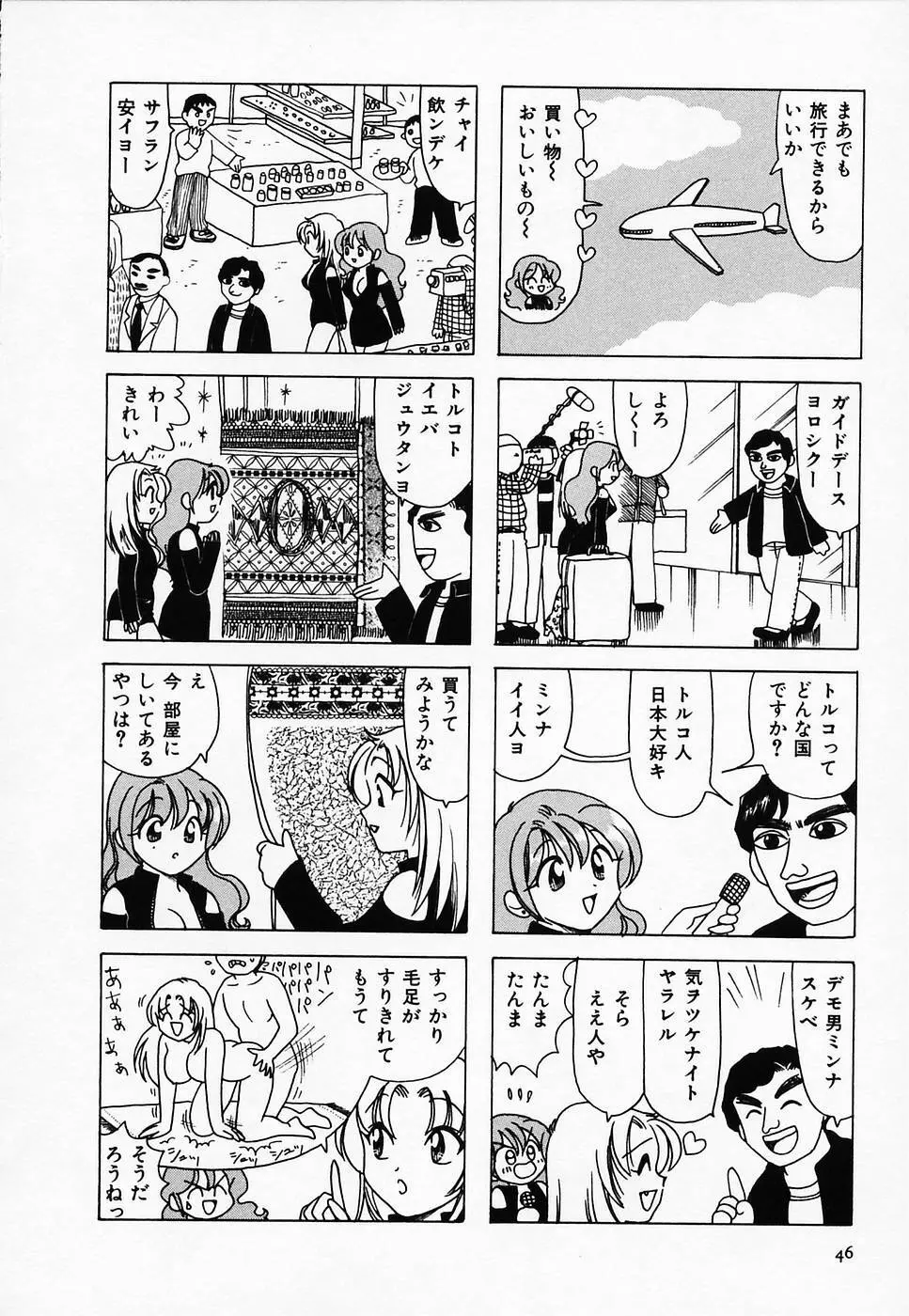 セクシー天使イエローキャブ 2 Page.48