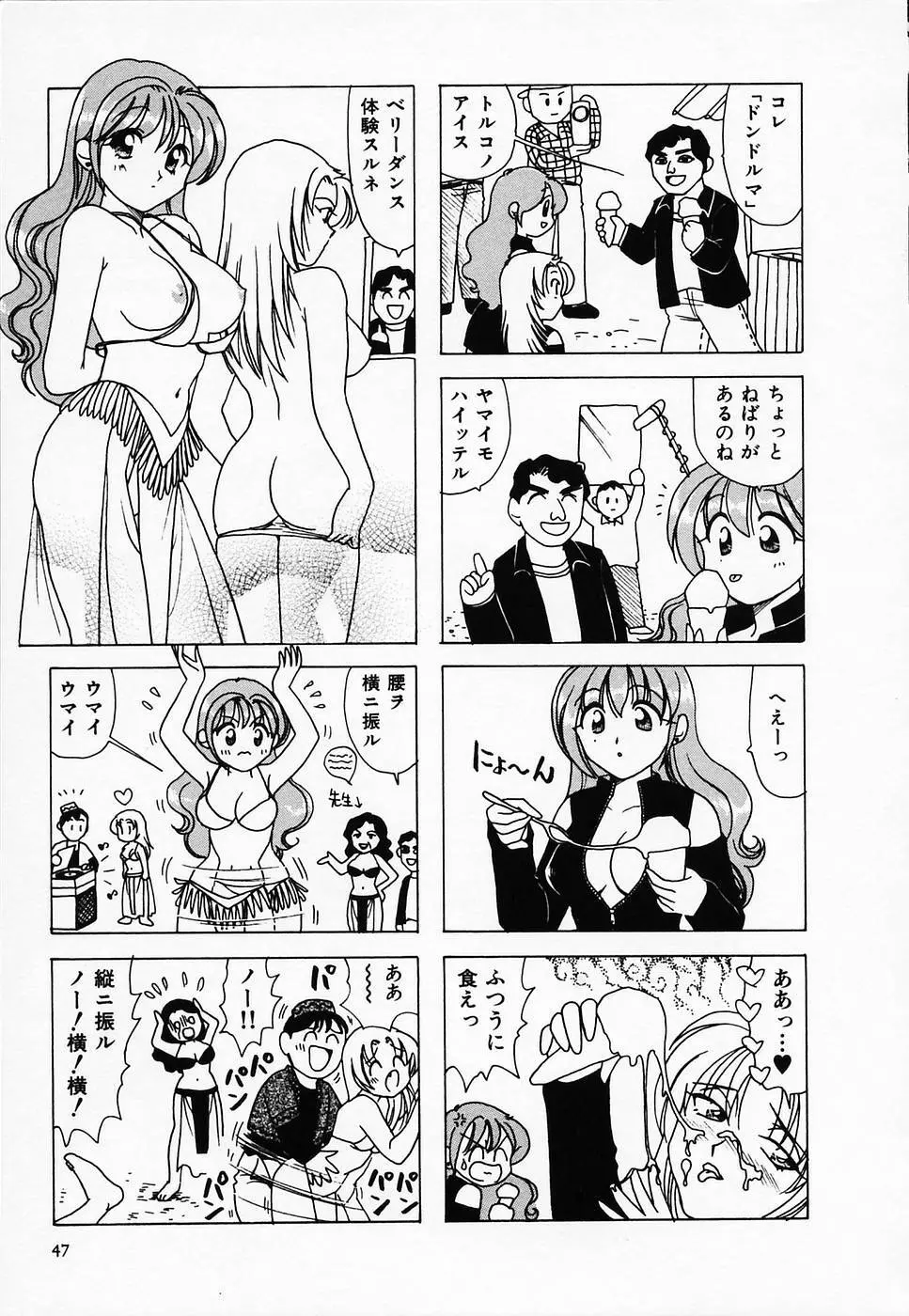 セクシー天使イエローキャブ 2 Page.49