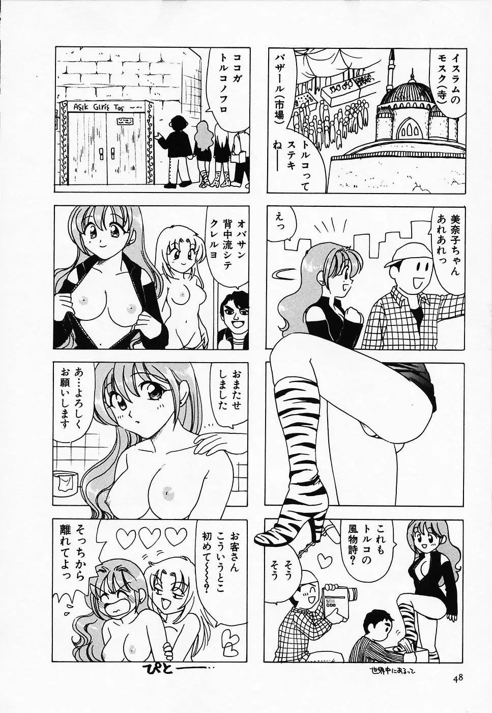 セクシー天使イエローキャブ 2 Page.50