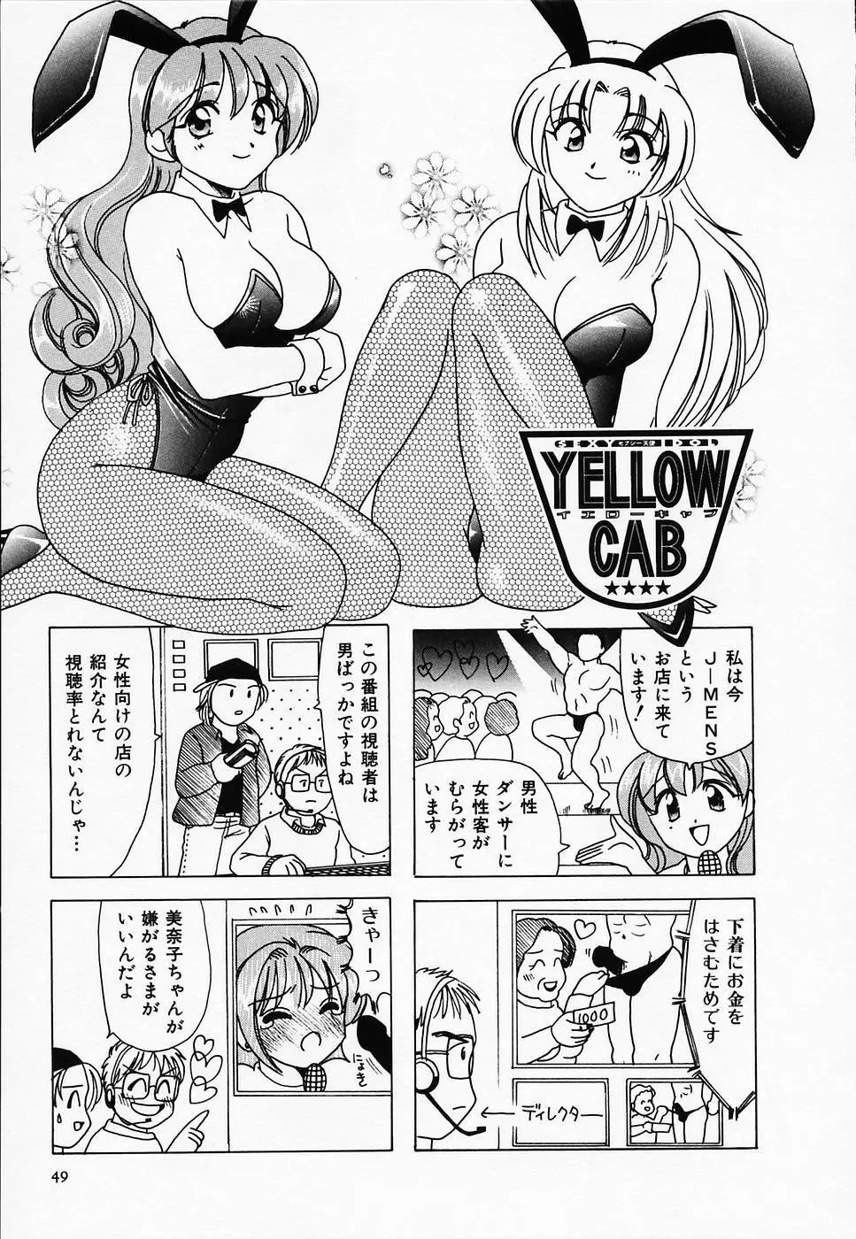 セクシー天使イエローキャブ 2 Page.51