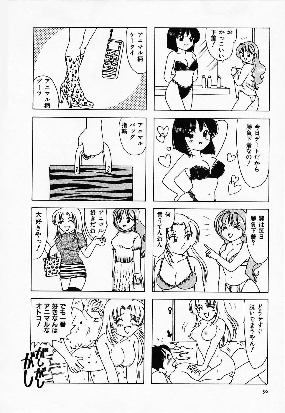 セクシー天使イエローキャブ 2 Page.52