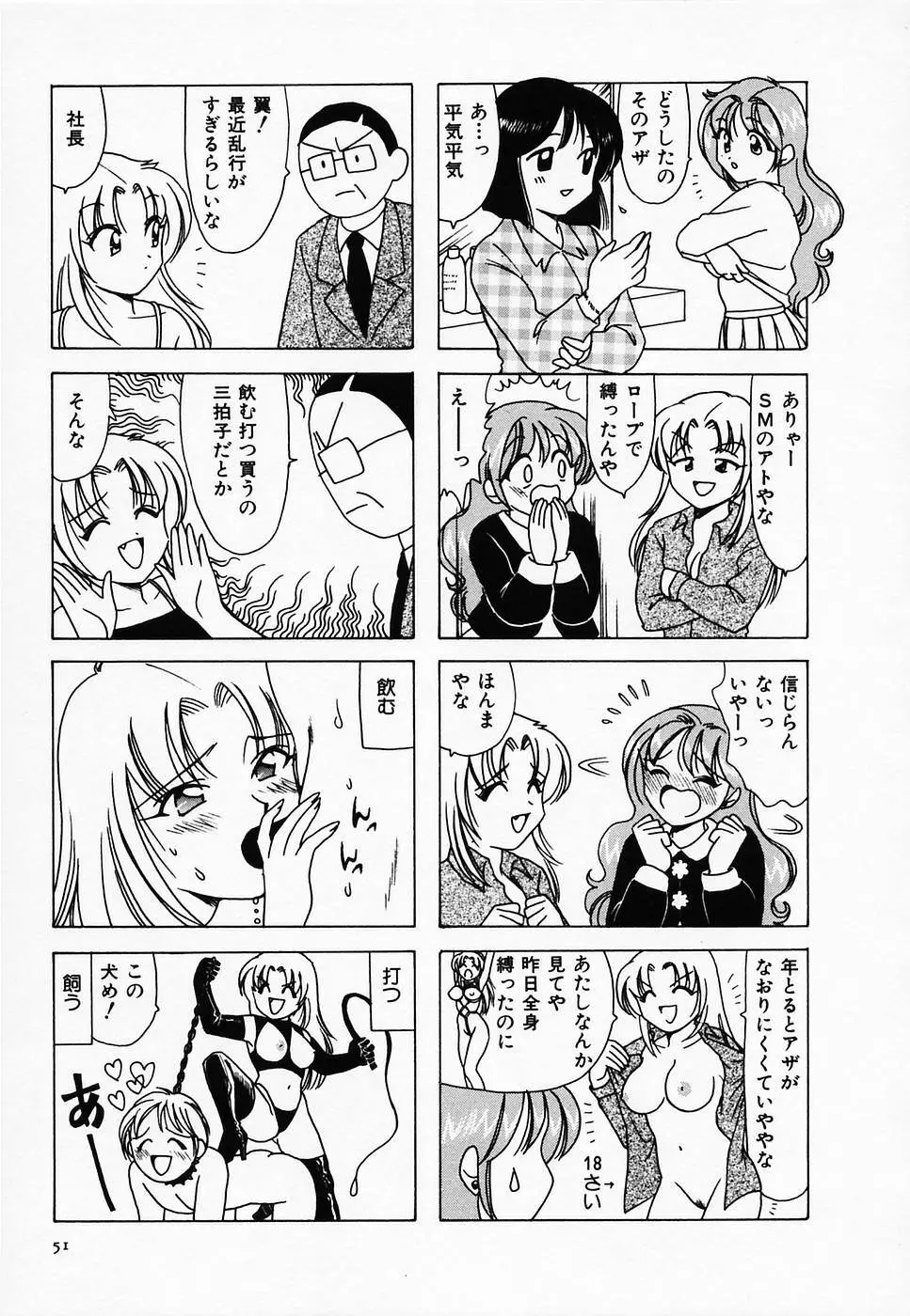 セクシー天使イエローキャブ 2 Page.53