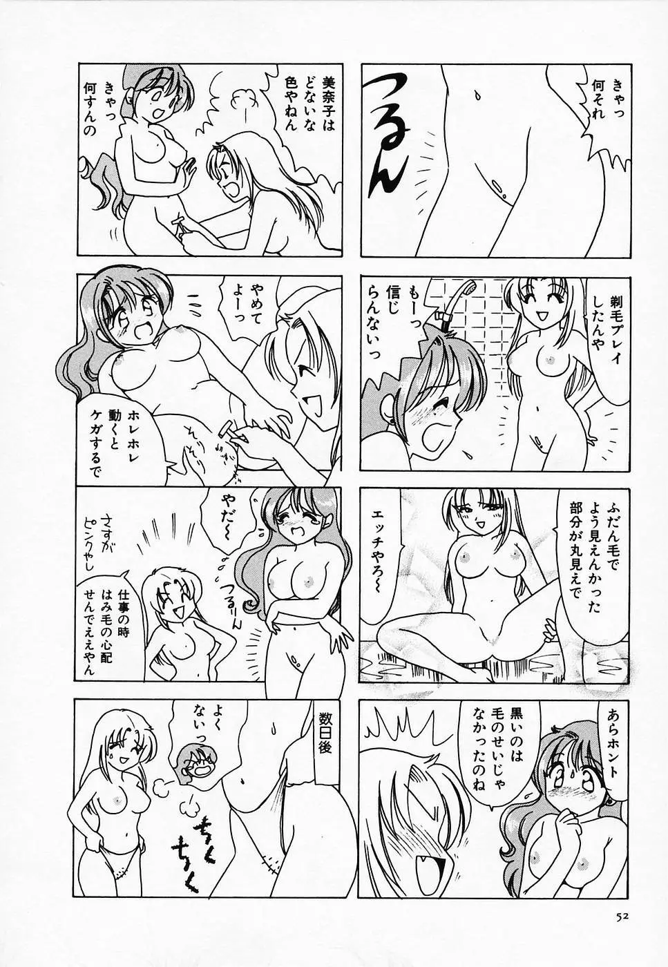 セクシー天使イエローキャブ 2 Page.54