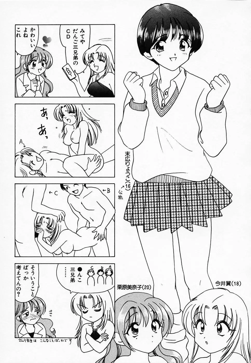 セクシー天使イエローキャブ 2 Page.55