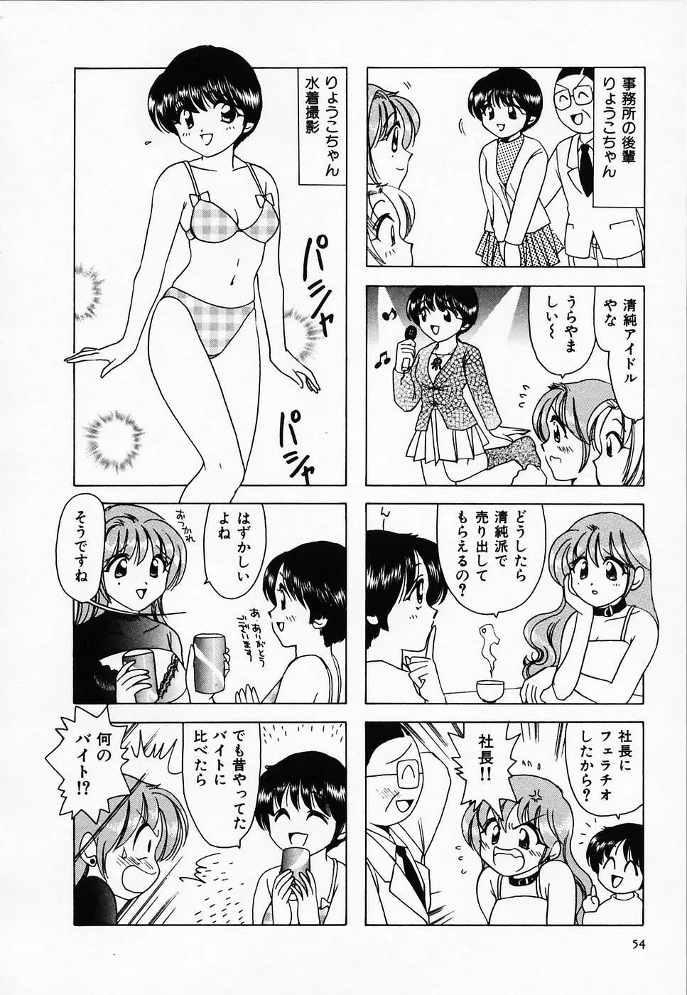 セクシー天使イエローキャブ 2 Page.56