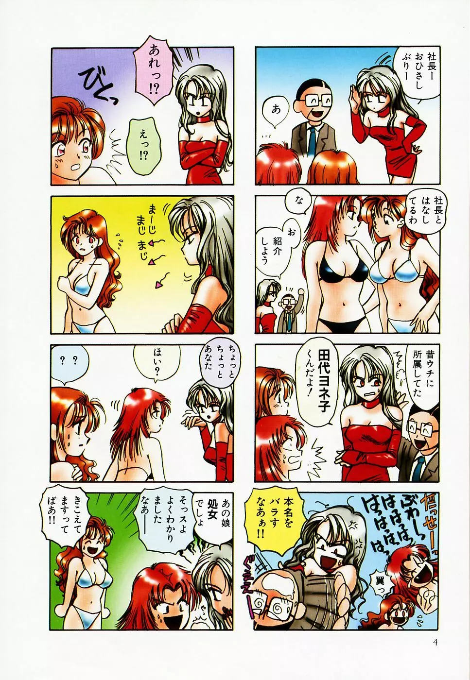 セクシー天使イエローキャブ 2 Page.6