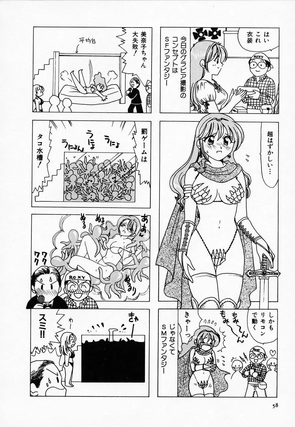 セクシー天使イエローキャブ 2 Page.60