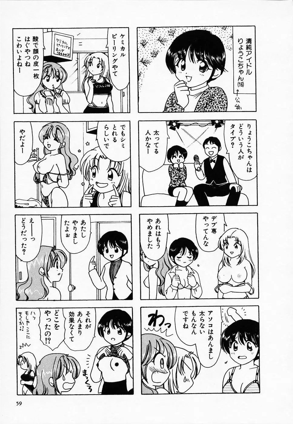 セクシー天使イエローキャブ 2 Page.61