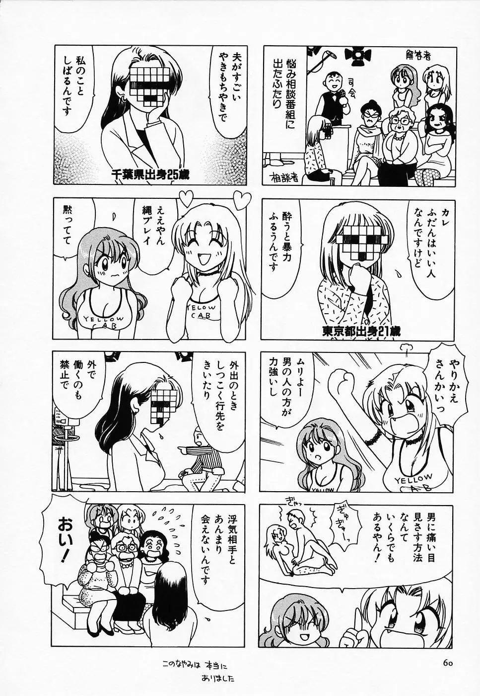 セクシー天使イエローキャブ 2 Page.62