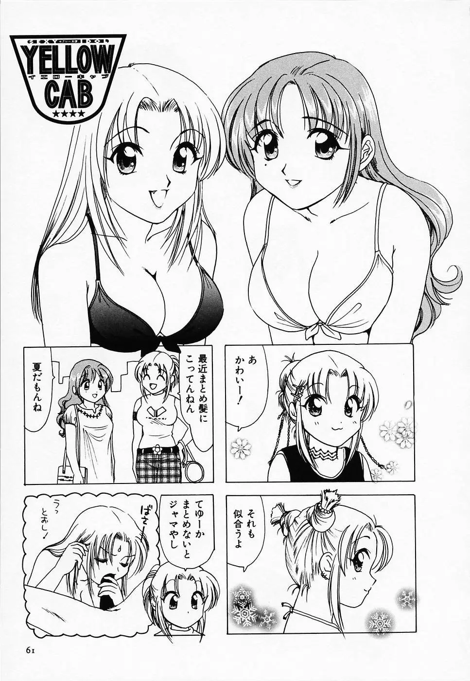 セクシー天使イエローキャブ 2 Page.63