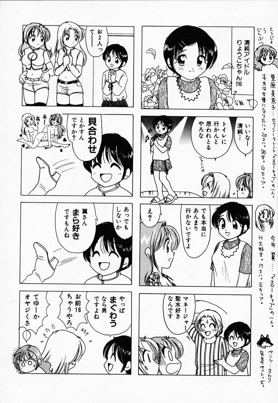 セクシー天使イエローキャブ 2 Page.64