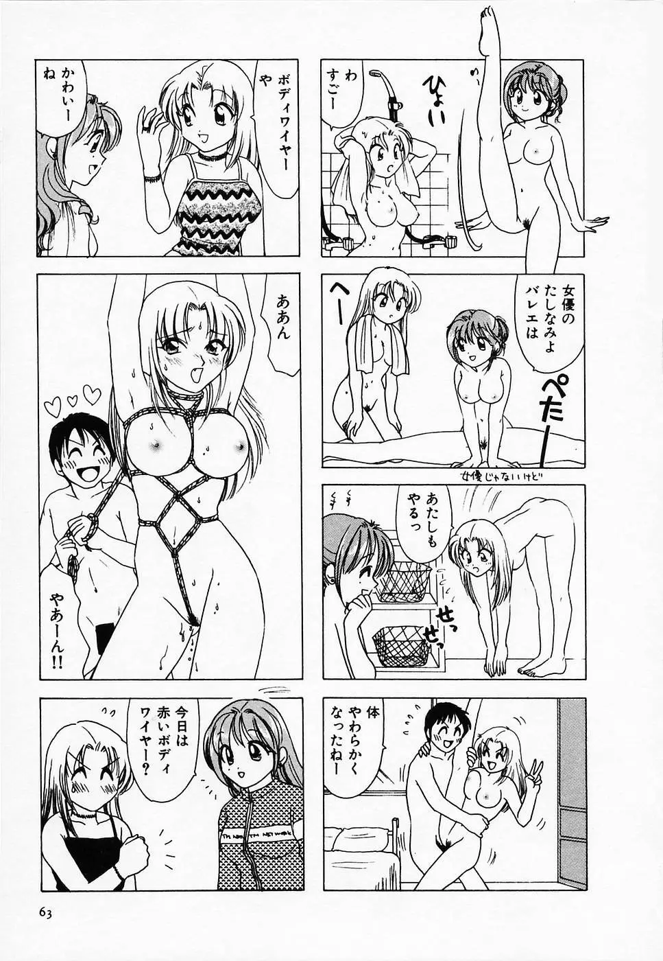 セクシー天使イエローキャブ 2 Page.65