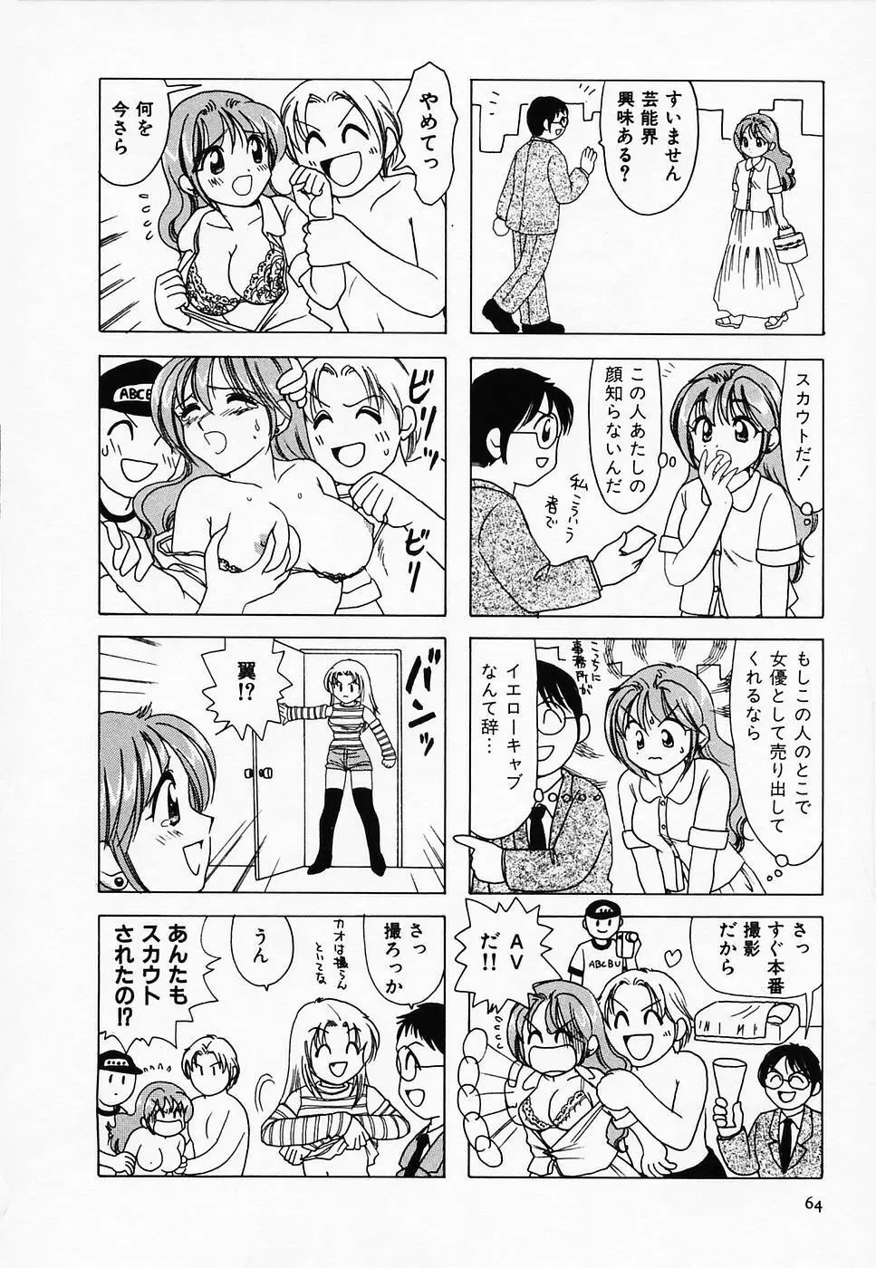 セクシー天使イエローキャブ 2 Page.66