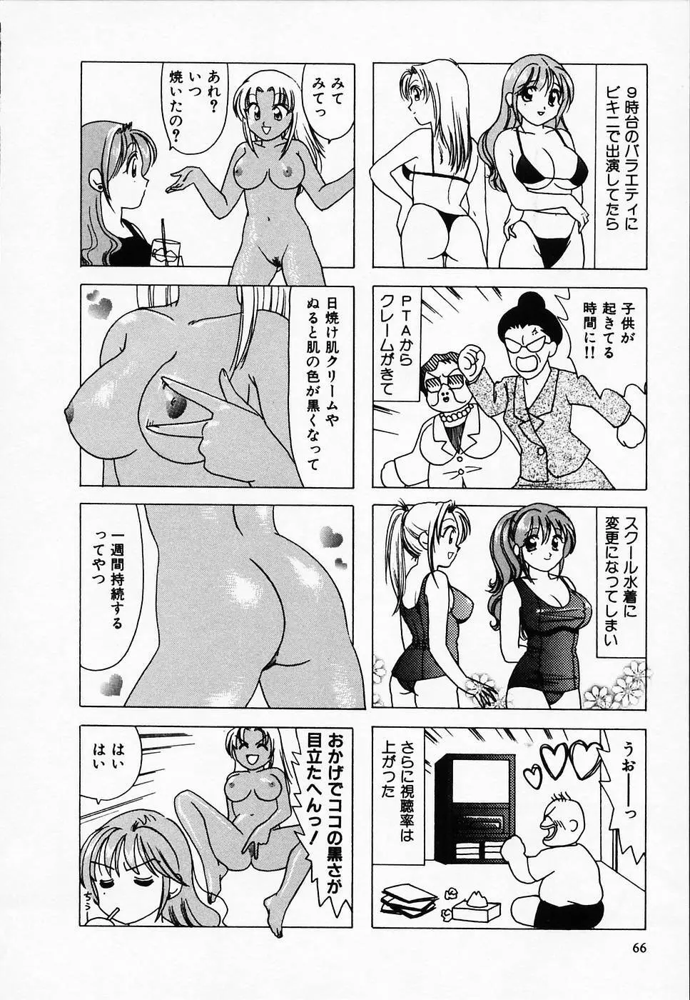 セクシー天使イエローキャブ 2 Page.68