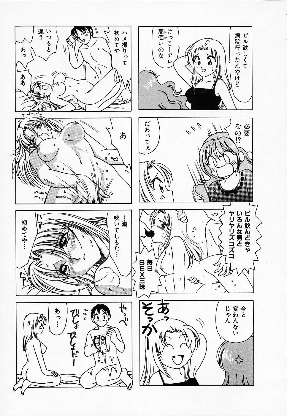 セクシー天使イエローキャブ 2 Page.69