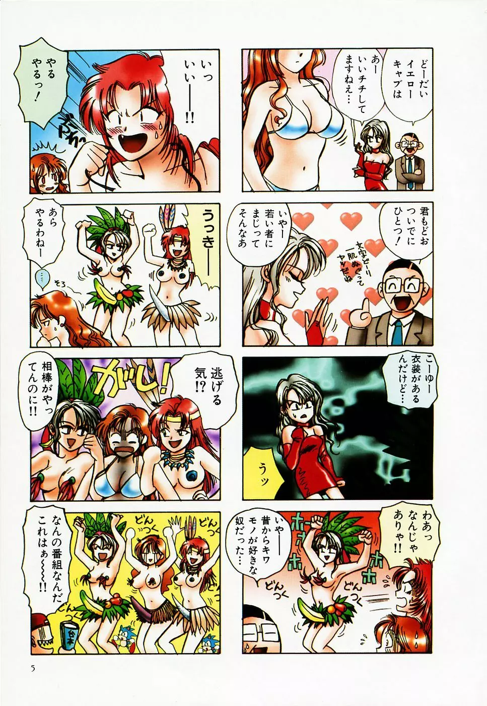 セクシー天使イエローキャブ 2 Page.7