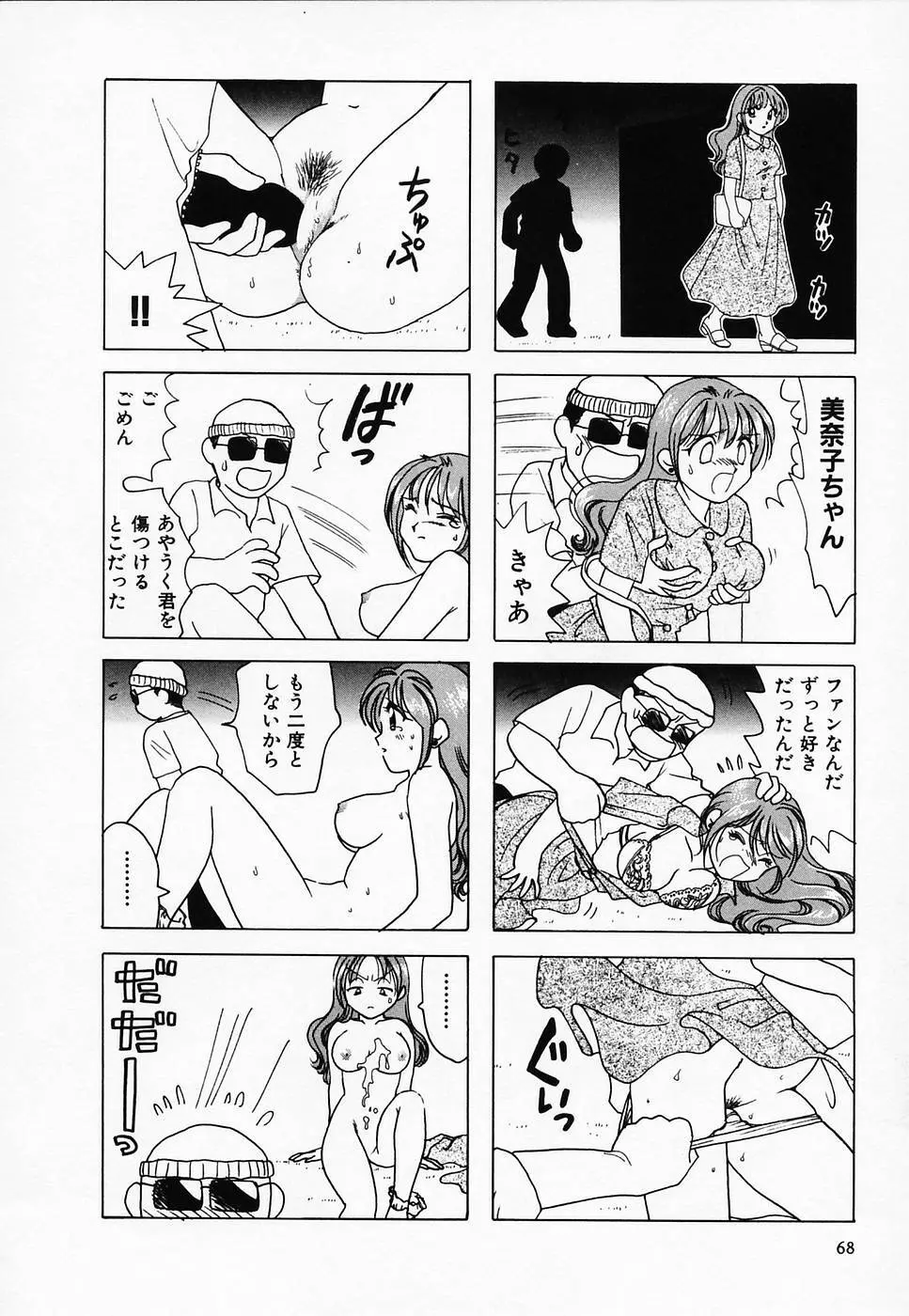 セクシー天使イエローキャブ 2 Page.70