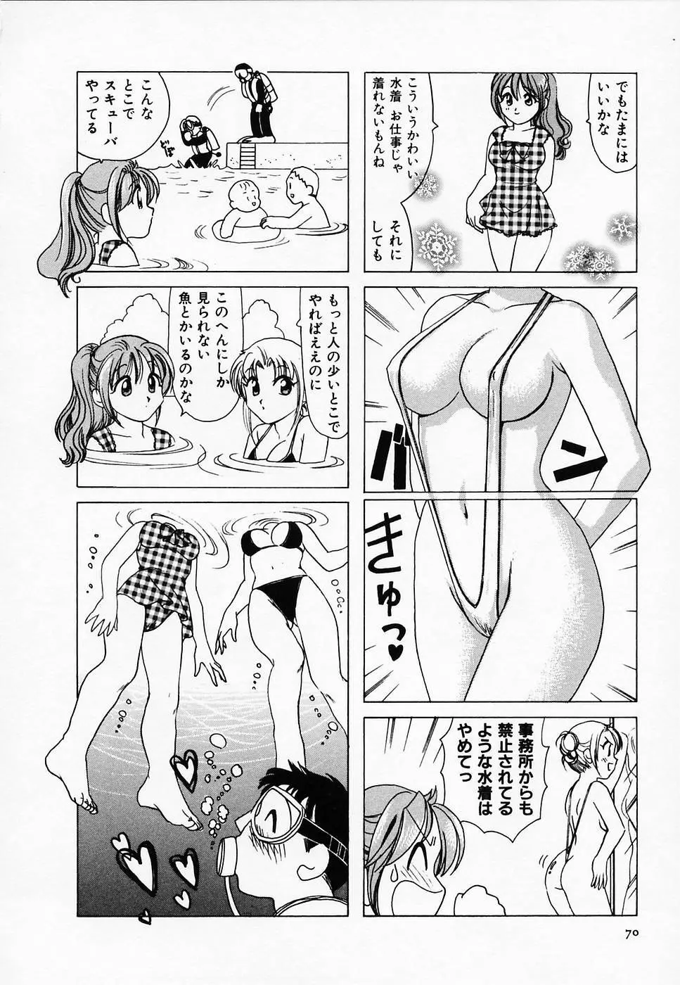 セクシー天使イエローキャブ 2 Page.72