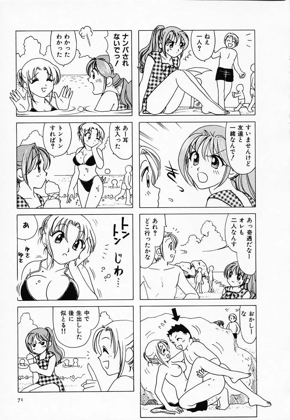 セクシー天使イエローキャブ 2 Page.73