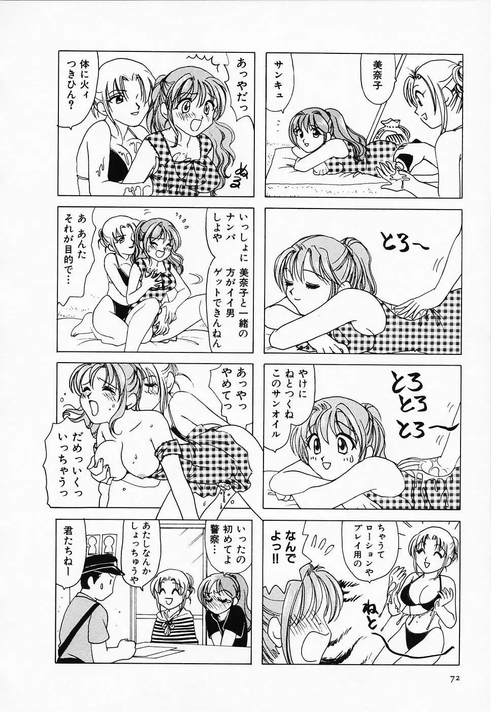 セクシー天使イエローキャブ 2 Page.74