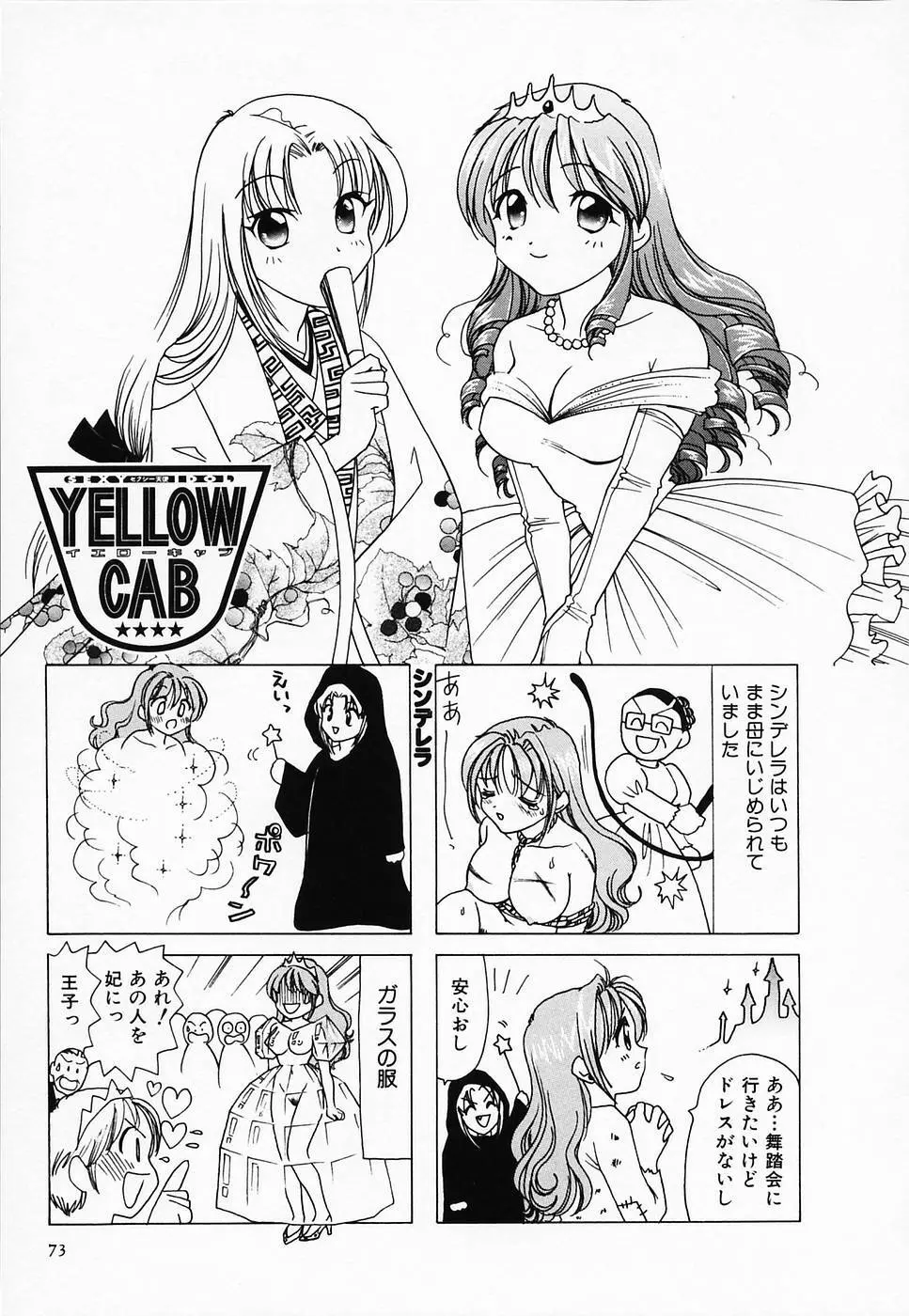 セクシー天使イエローキャブ 2 Page.75